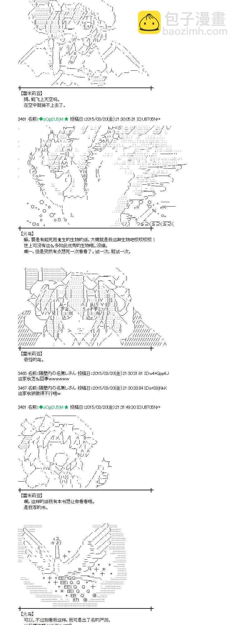 蕾米莉亞似乎在環遊世界 - 91話 - 3