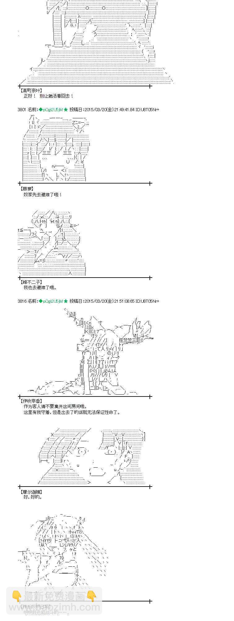 蕾米莉亞似乎在環遊世界 - 91話 - 1