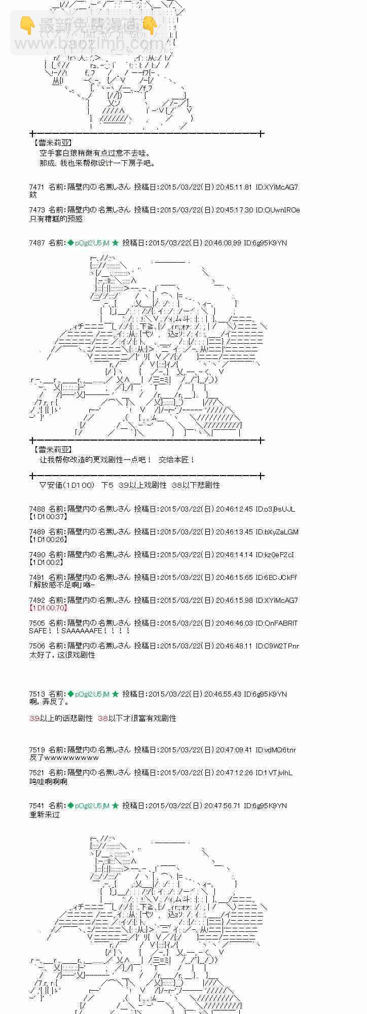 蕾米莉亞似乎在環遊世界 - 93話 - 7