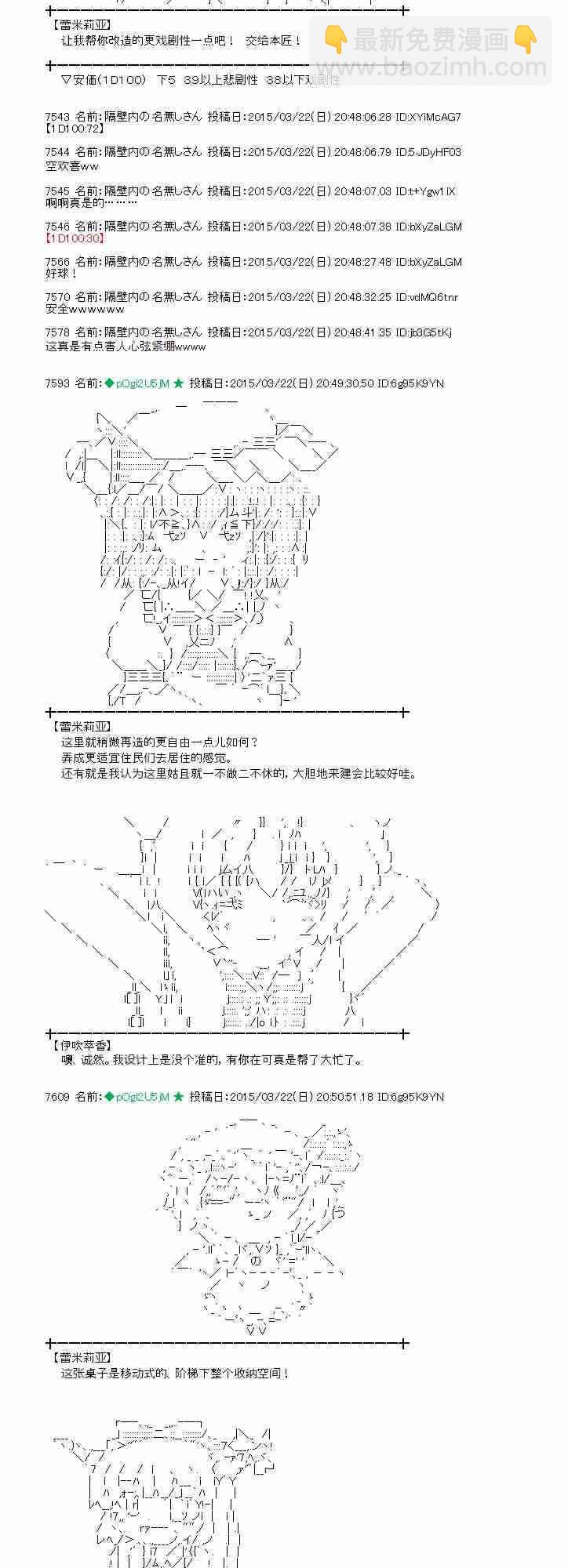 蕾米莉亞似乎在環遊世界 - 93話 - 1