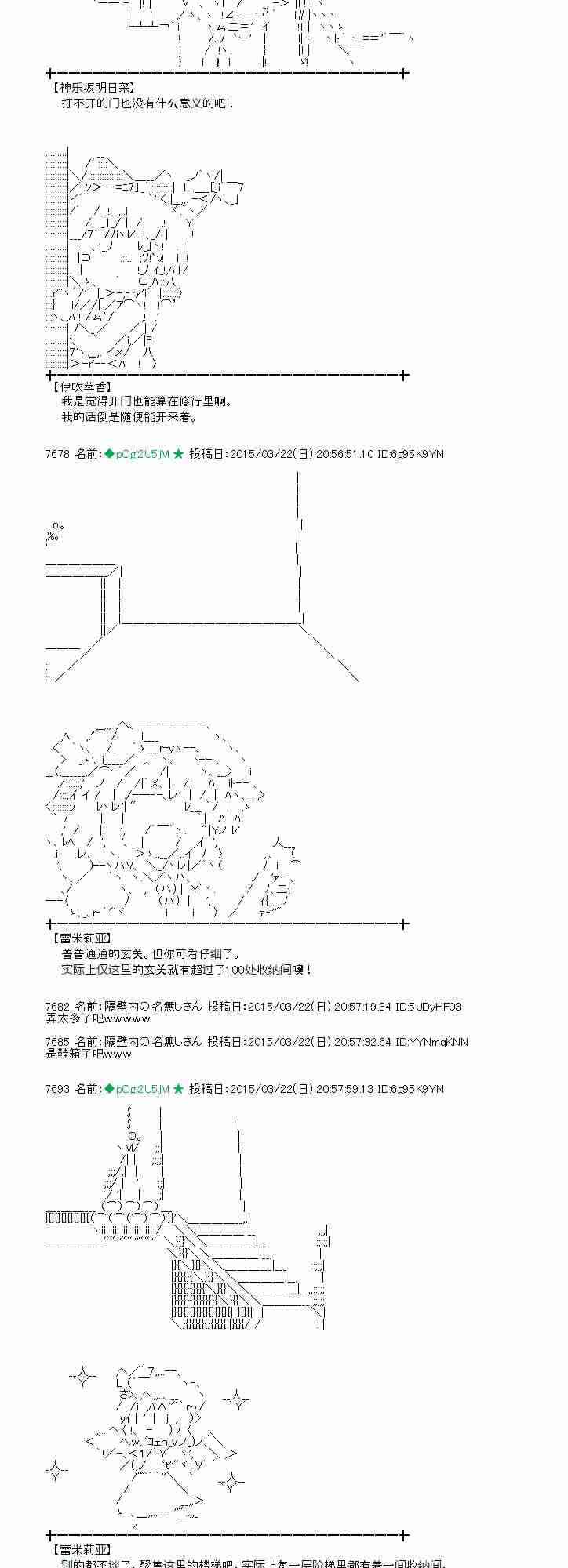 蕾米莉亞似乎在環遊世界 - 93話 - 3