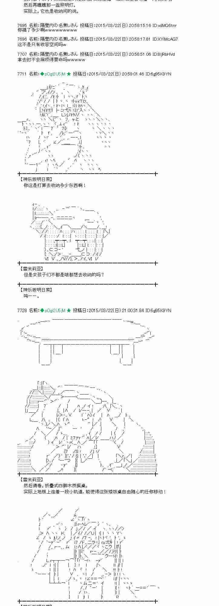 蕾米莉亞似乎在環遊世界 - 93話 - 4