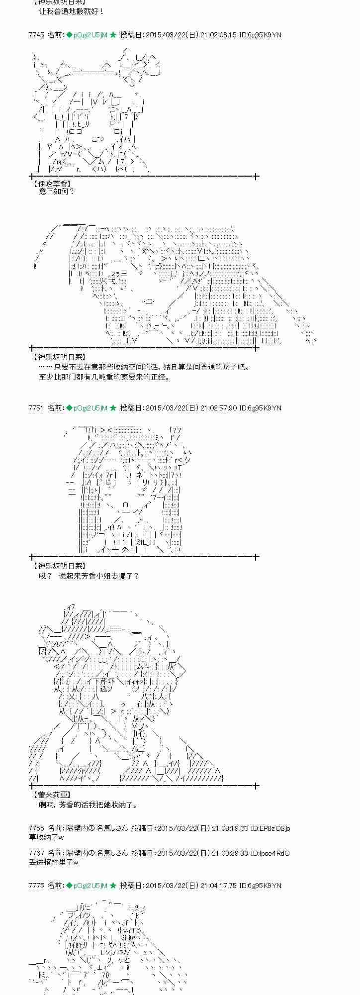 蕾米莉亞似乎在環遊世界 - 93話 - 5