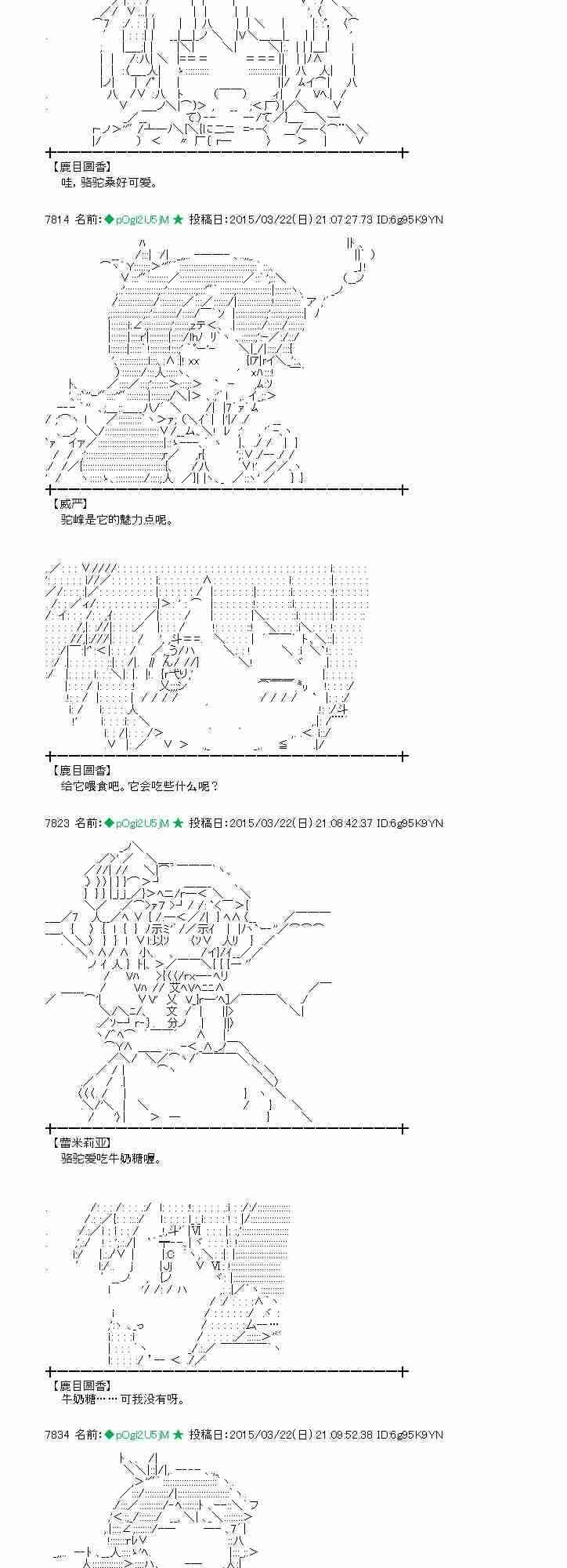 蕾米莉亞似乎在環遊世界 - 93話 - 7