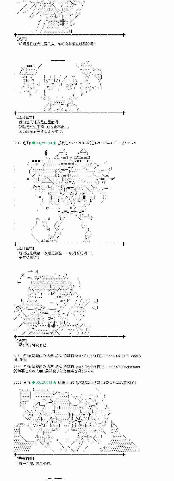 蕾米莉亞似乎在環遊世界 - 93話 - 1