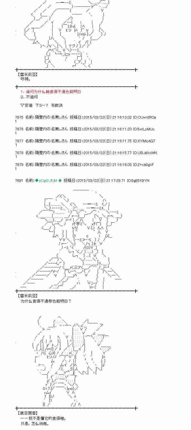 蕾米莉亞似乎在環遊世界 - 93話 - 3