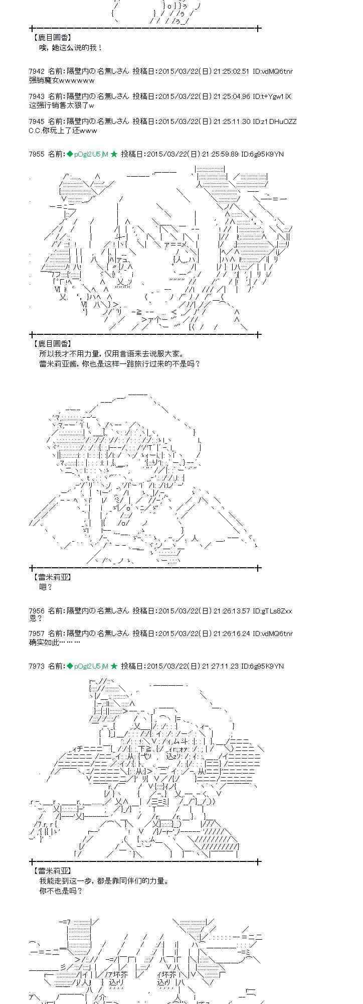 蕾米莉亞似乎在環遊世界 - 93話 - 6