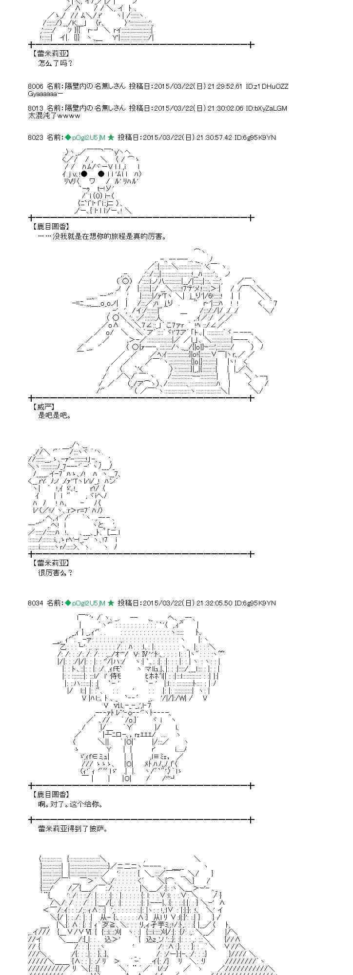 蕾米莉亞似乎在環遊世界 - 93話 - 1