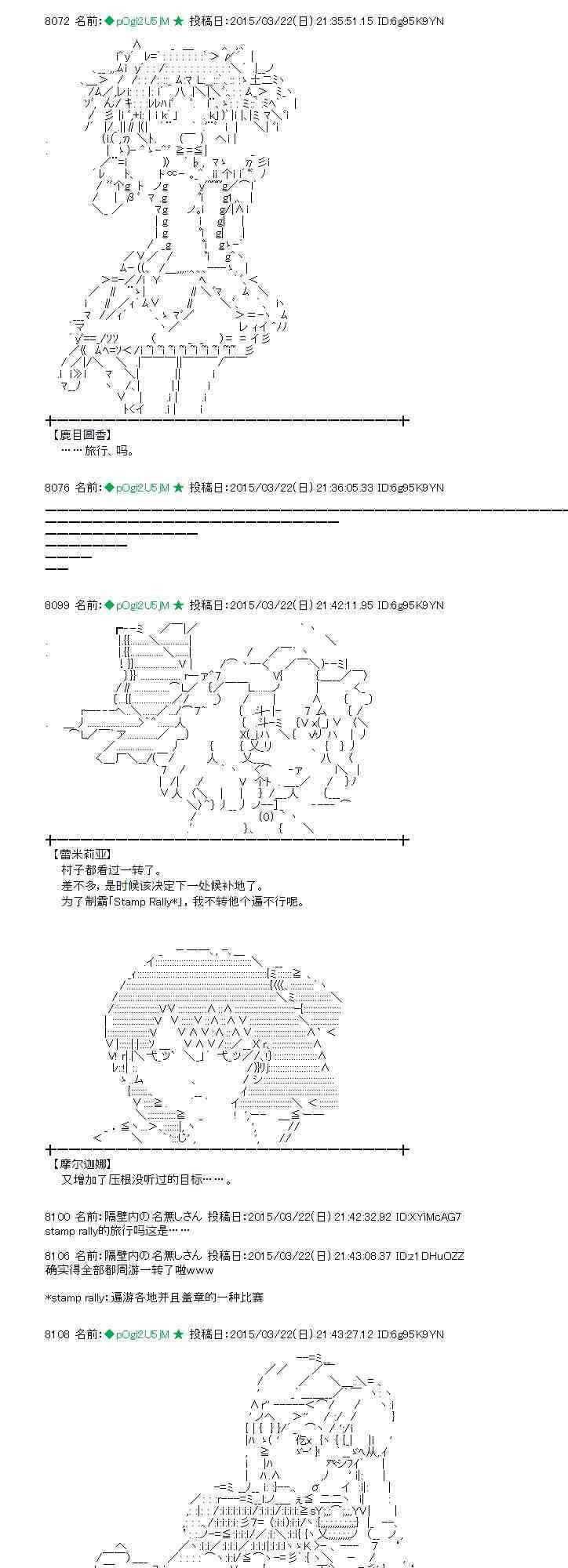 蕾米莉亞似乎在環遊世界 - 93話 - 3