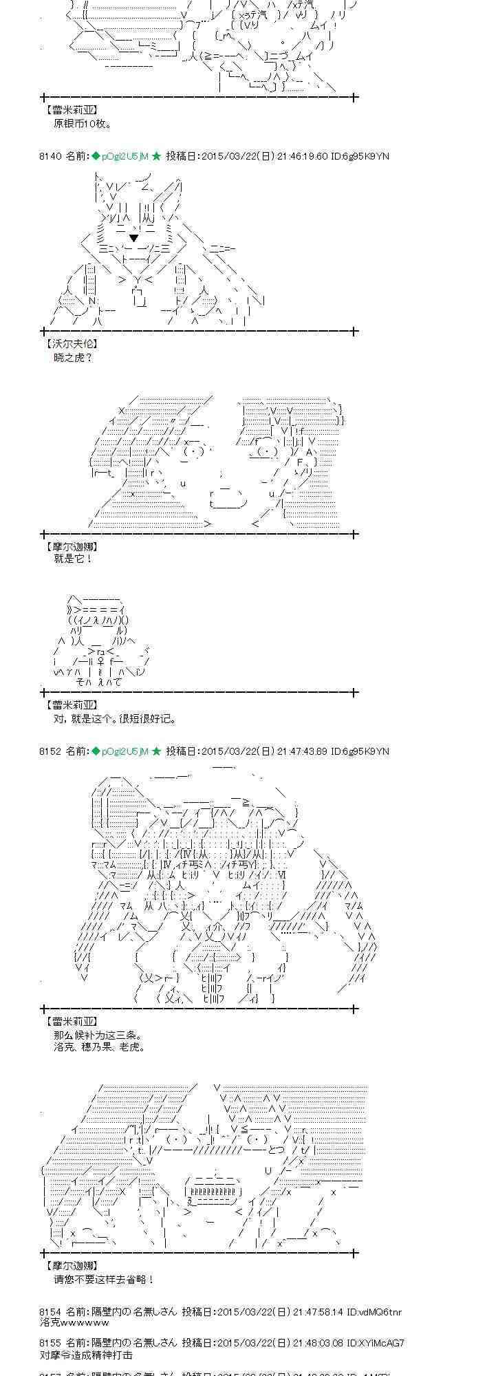 蕾米莉亞似乎在環遊世界 - 93話 - 5