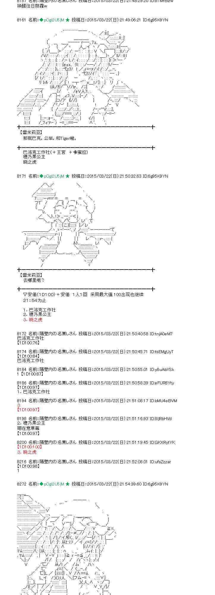 蕾米莉亞似乎在環遊世界 - 93話 - 6