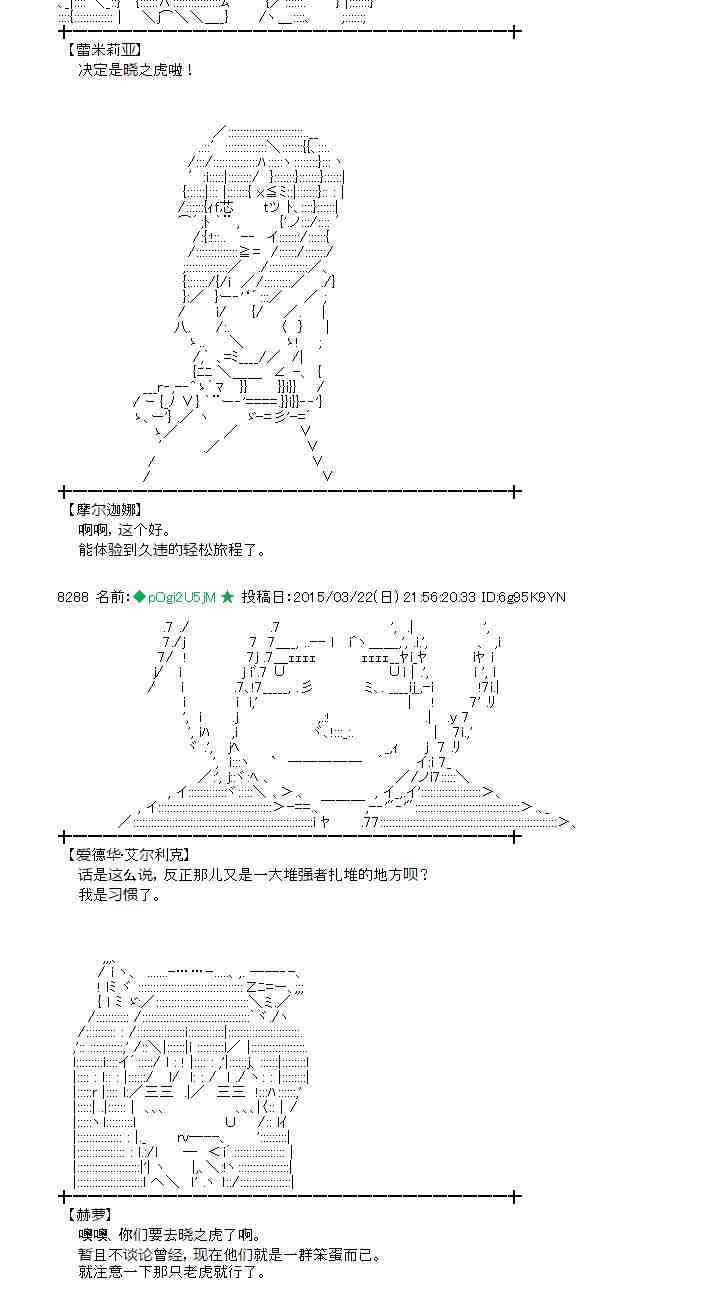 蕾米莉亞似乎在環遊世界 - 93話 - 7