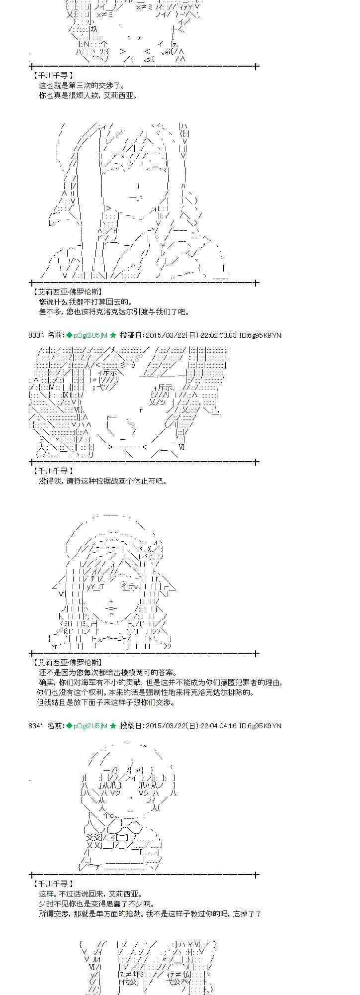 蕾米莉亞似乎在環遊世界 - 93話 - 2