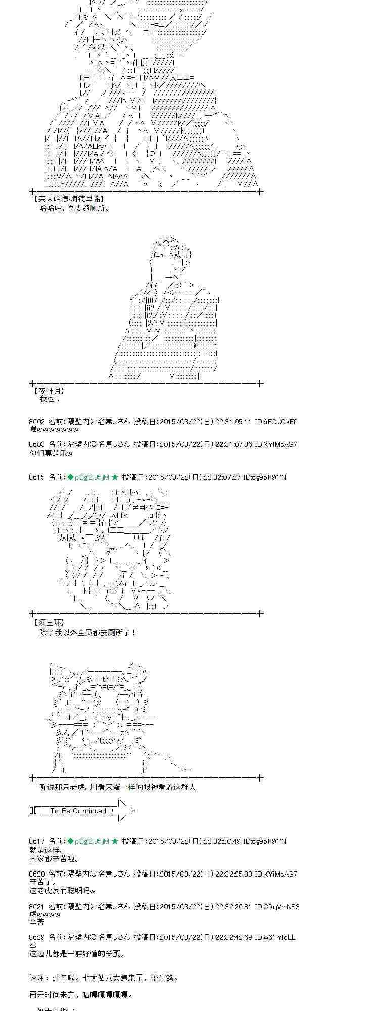 蕾米莉亞似乎在環遊世界 - 93話 - 4