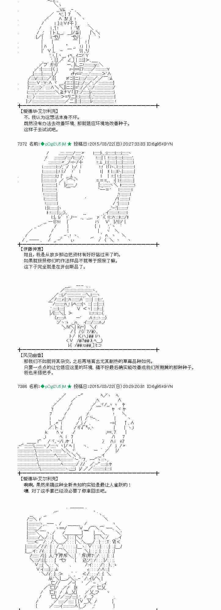 蕾米莉亞似乎在環遊世界 - 93話 - 1