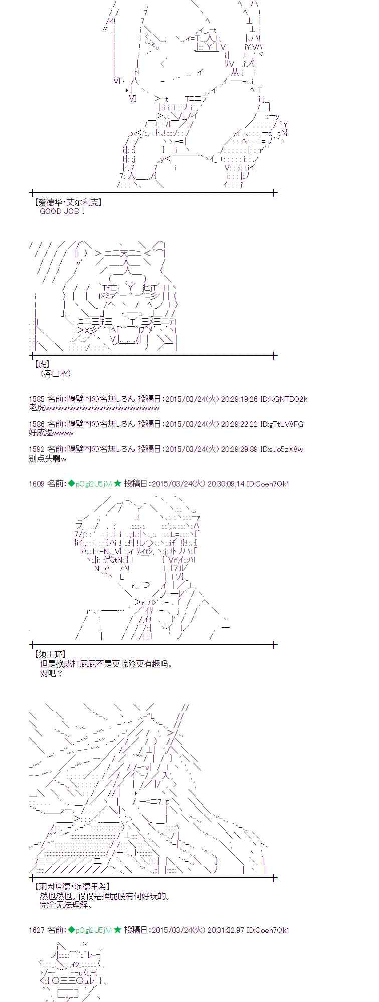 蕾米莉亚似乎在环游世界 - 95话(1/2) - 4