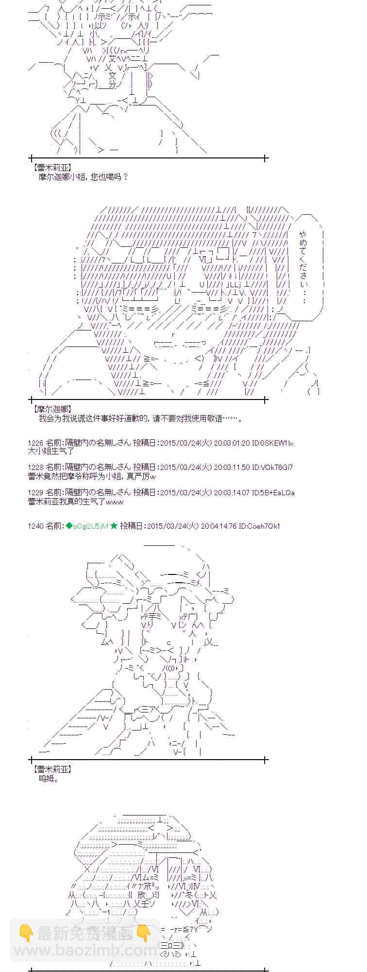 蕾米莉亚似乎在环游世界 - 95话(1/2) - 2