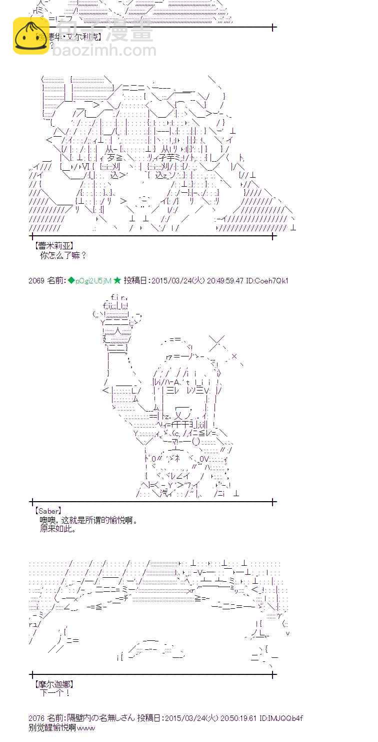 蕾米莉亚似乎在环游世界 - 95话(1/2) - 4