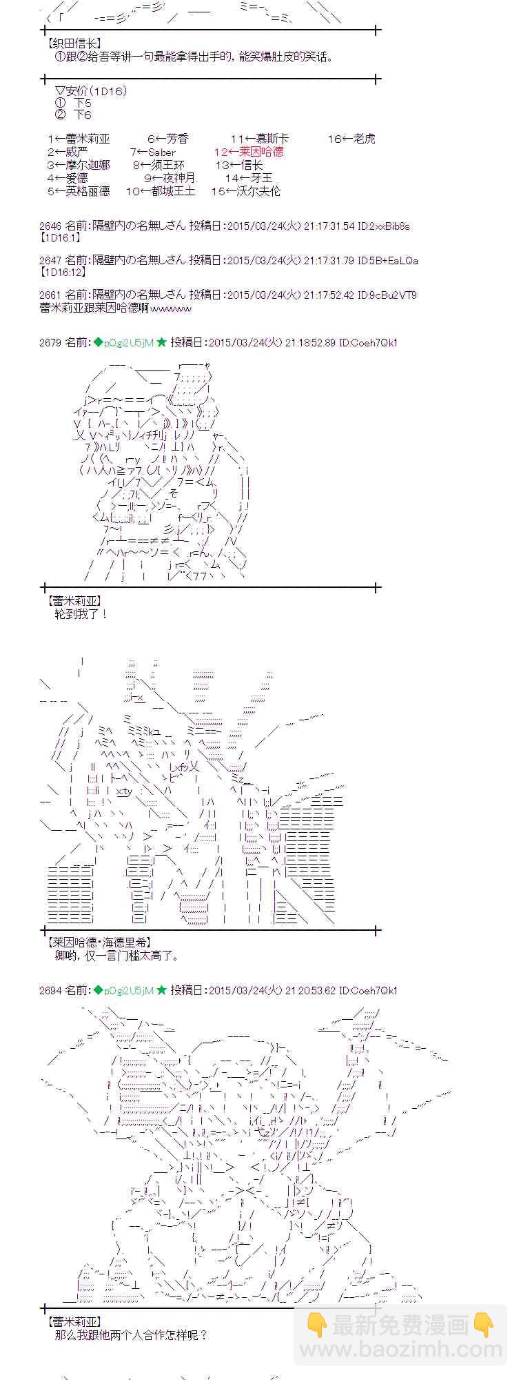 蕾米莉亞似乎在環遊世界 - 95話(1/2) - 5