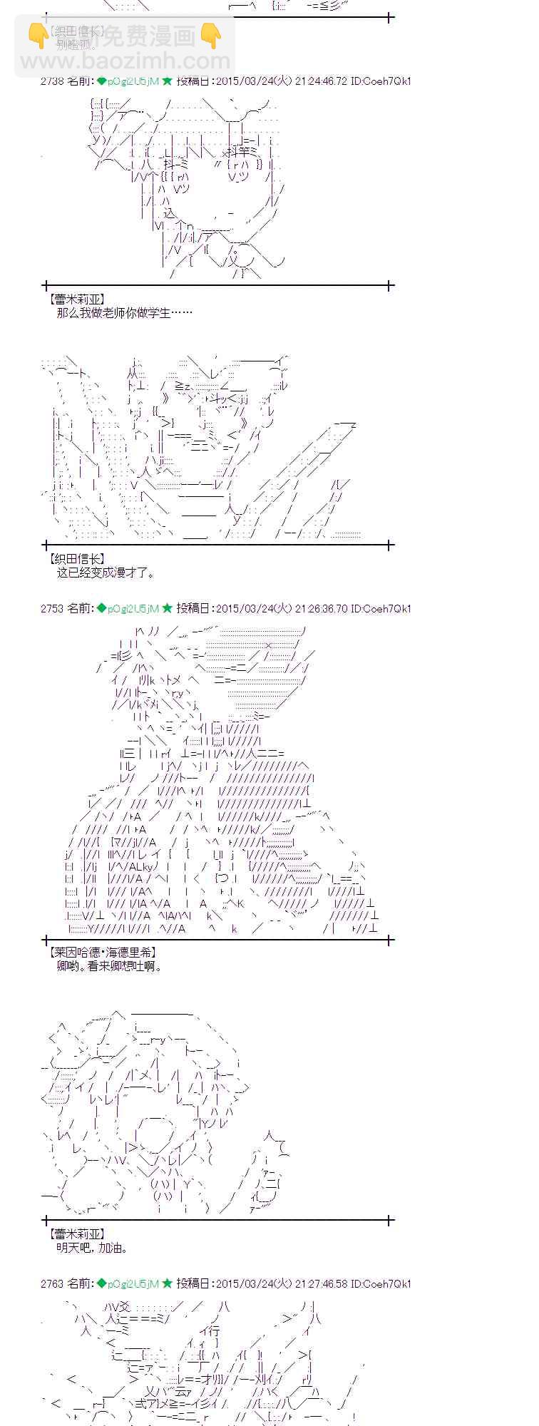 蕾米莉亚似乎在环游世界 - 95话(1/2) - 8