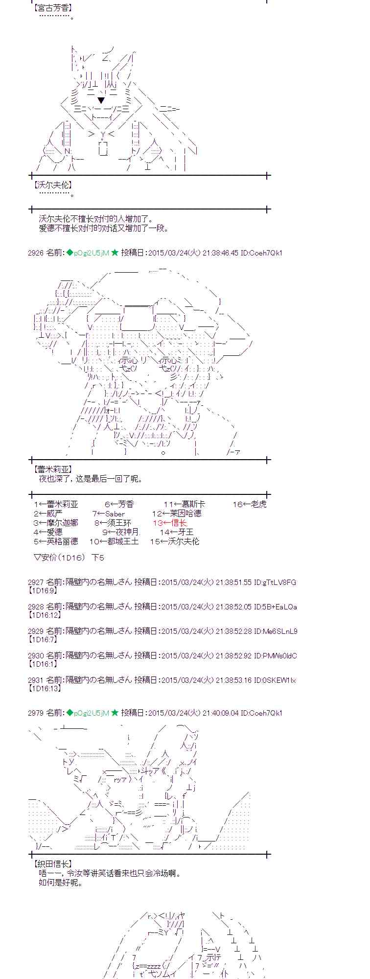 蕾米莉亚似乎在环游世界 - 95话(1/2) - 5