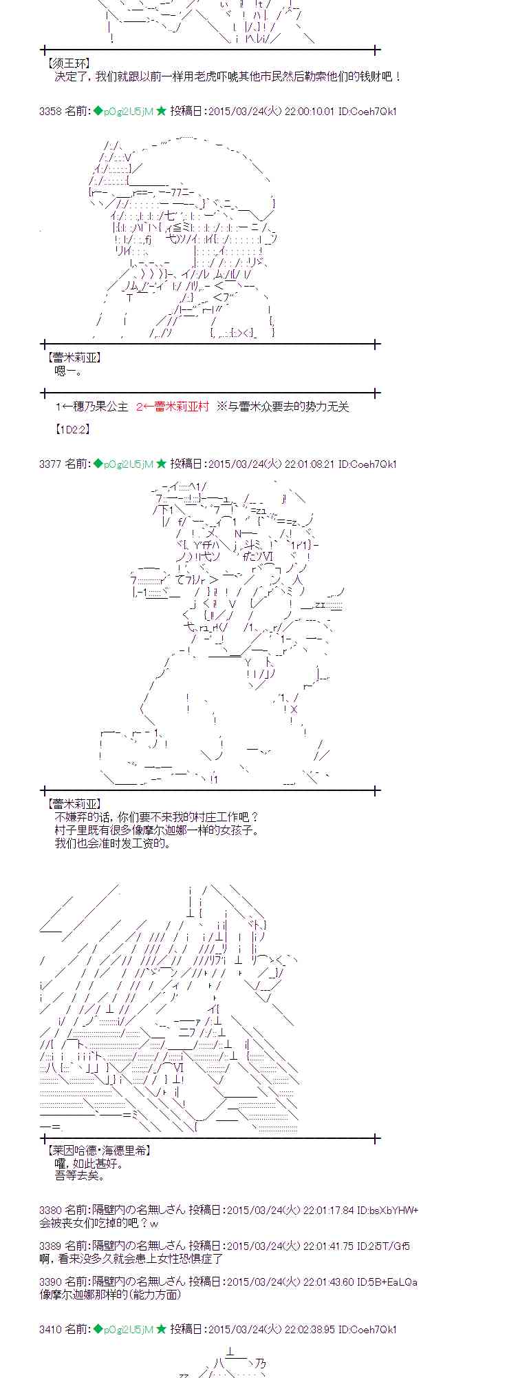 蕾米莉亞似乎在環遊世界 - 95話(1/2) - 6