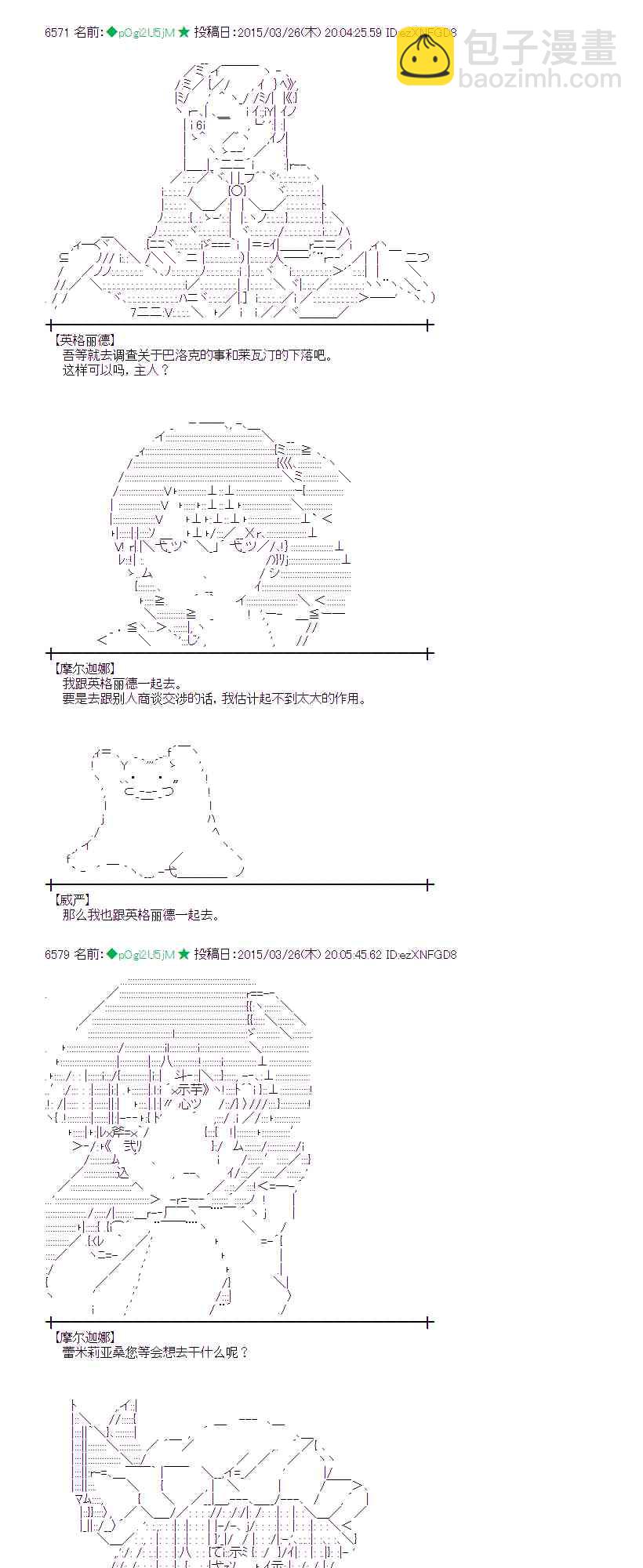 蕾米莉亞似乎在環遊世界 - 97話 - 2