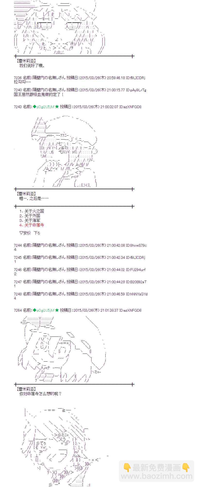 蕾米莉亞似乎在環遊世界 - 97話 - 7