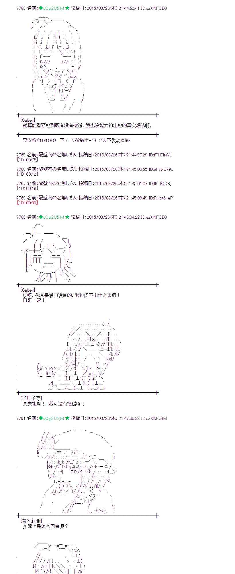 蕾米莉亞似乎在環遊世界 - 97話 - 7