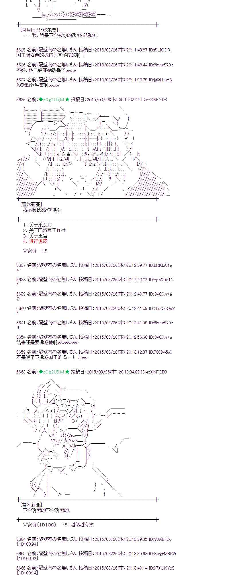 蕾米莉亞似乎在環遊世界 - 97話 - 5