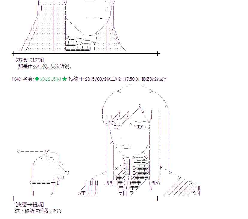 蕾米莉亚似乎在环游世界 - 99话(1/2) - 3