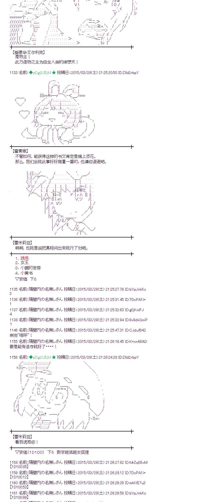 蕾米莉亚似乎在环游世界 - 99话(1/2) - 6