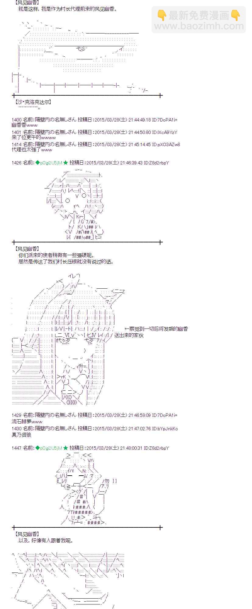 蕾米莉亚似乎在环游世界 - 99话(1/2) - 5