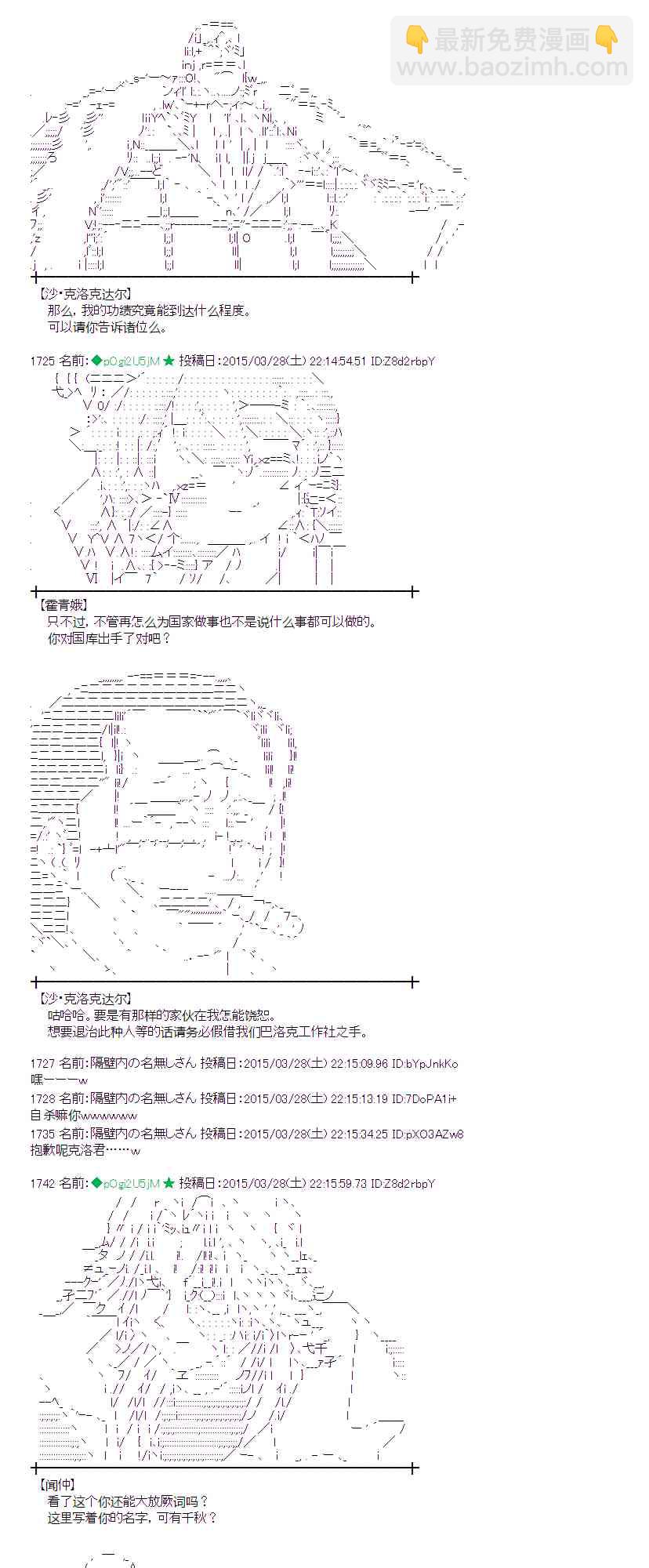 蕾米莉亚似乎在环游世界 - 99话(1/2) - 5