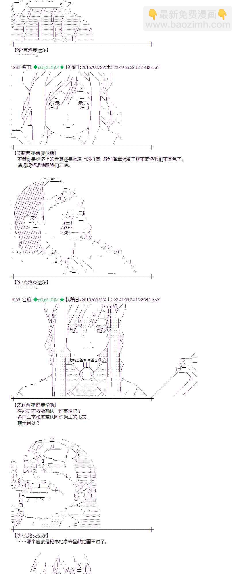 蕾米莉亞似乎在環遊世界 - 99話(2/2) - 3