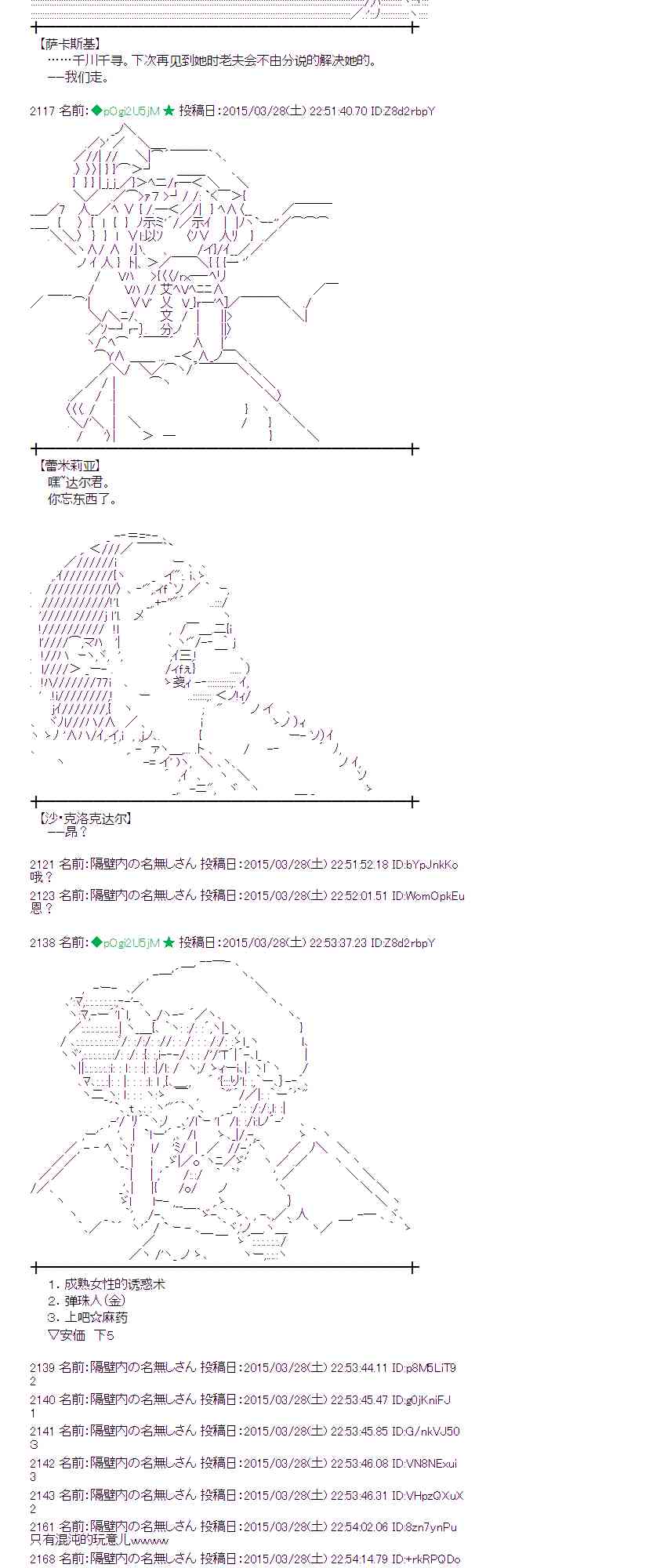 蕾米莉亞似乎在環遊世界 - 99話(2/2) - 3