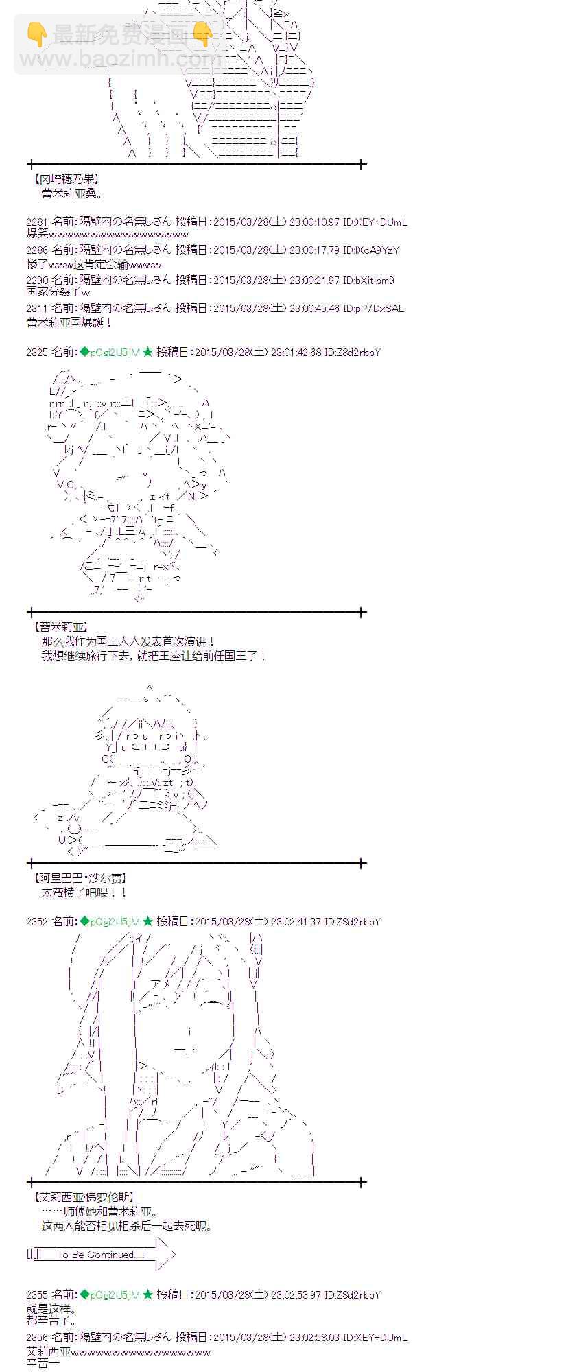 蕾米莉亞似乎在環遊世界 - 99話(2/2) - 3