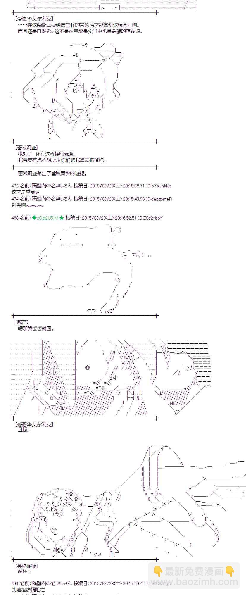 蕾米莉亚似乎在环游世界 - 99话(1/2) - 6