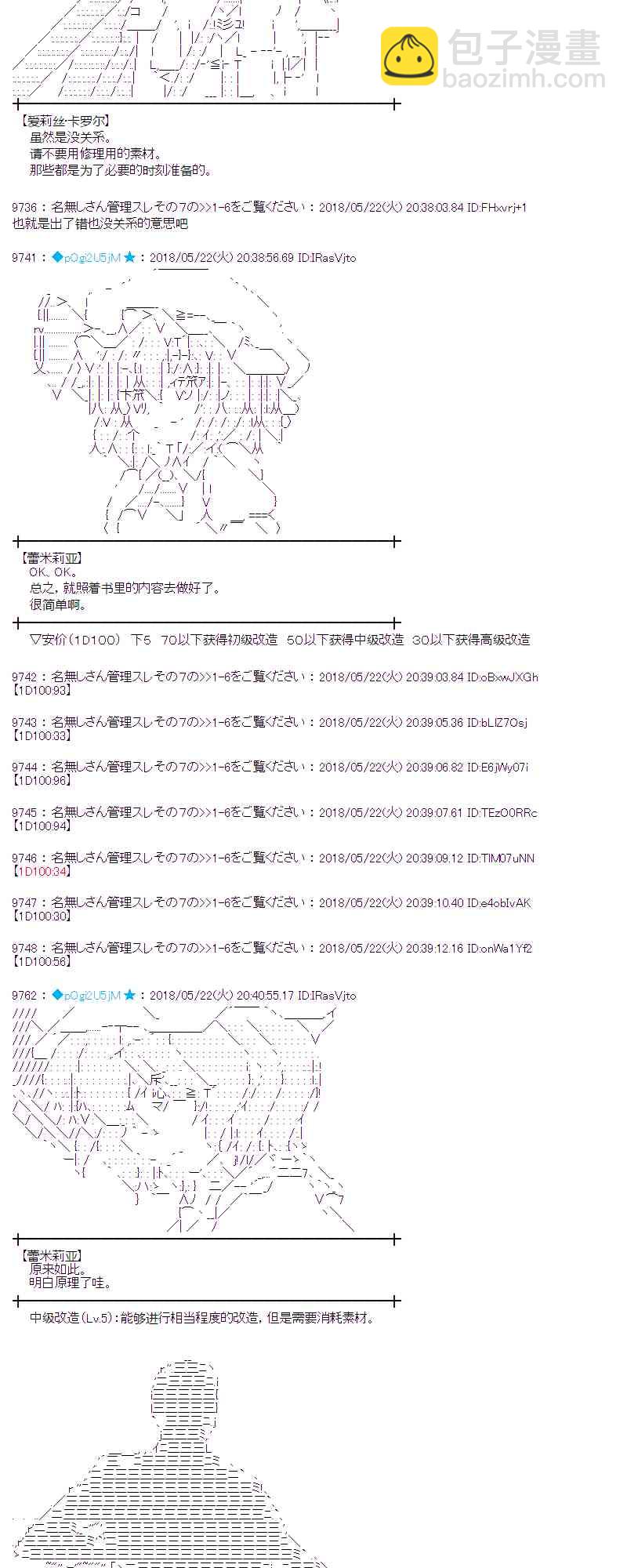 蕾米莉亞似乎在環遊新世界 - 11話 - 3