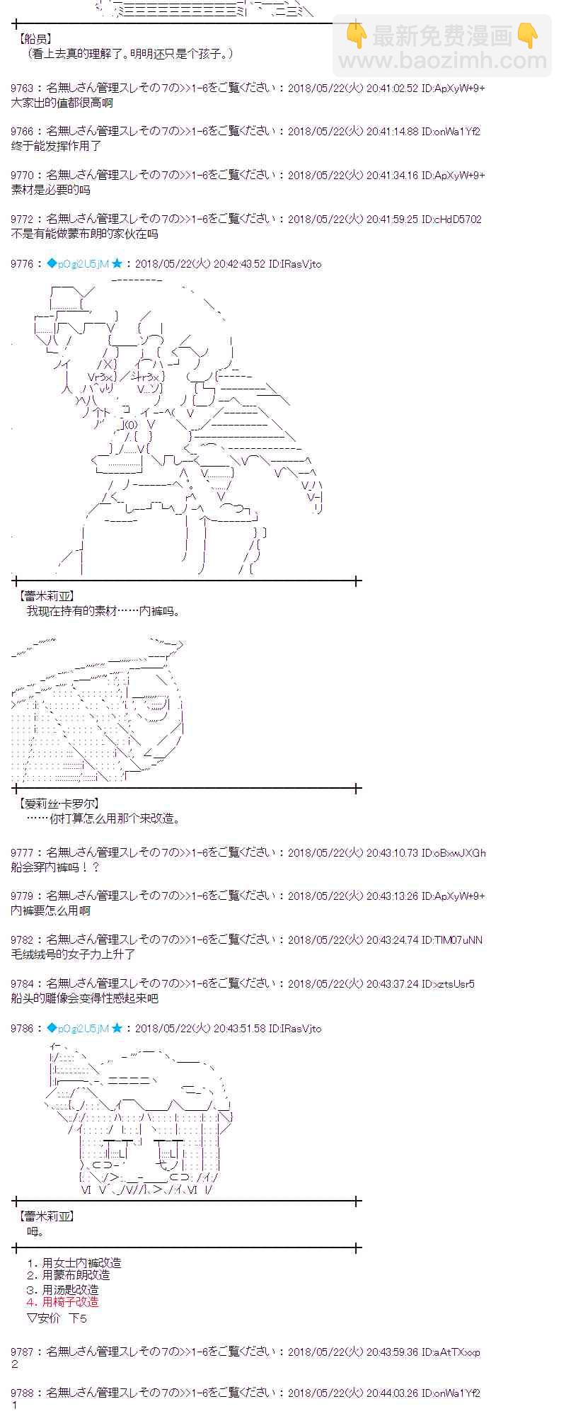 蕾米莉亞似乎在環遊新世界 - 11話 - 4