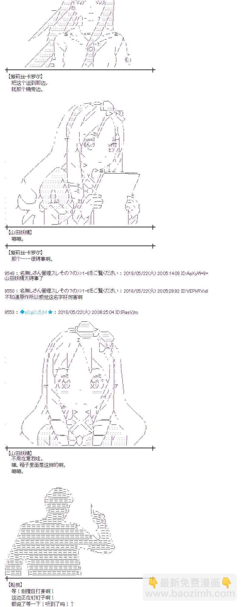 蕾米莉亞似乎在環遊新世界 - 11話 - 3