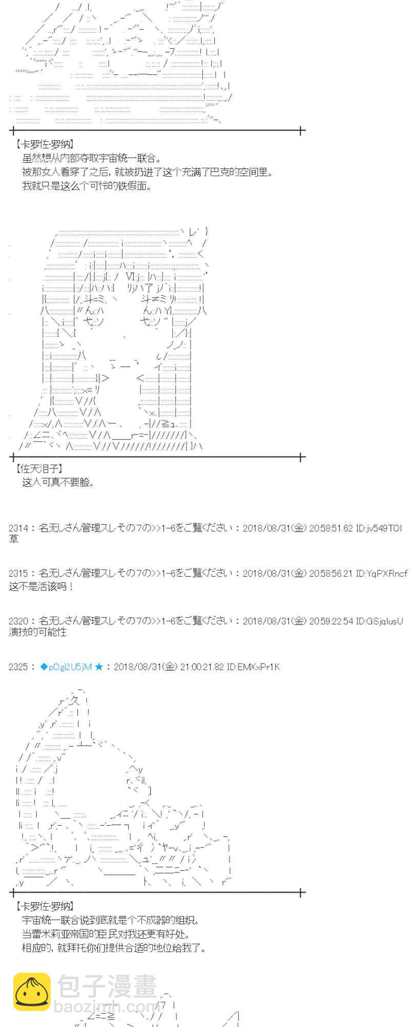 蕾米莉亞似乎在環遊新世界 - 101話(1/2) - 8