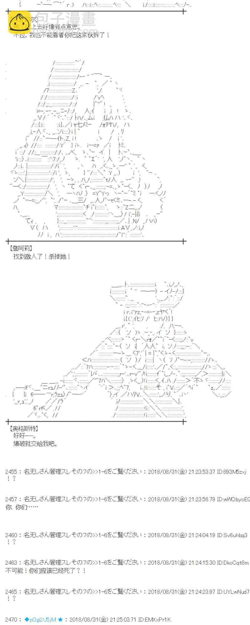 蕾米莉亞似乎在環遊新世界 - 101話(1/2) - 6