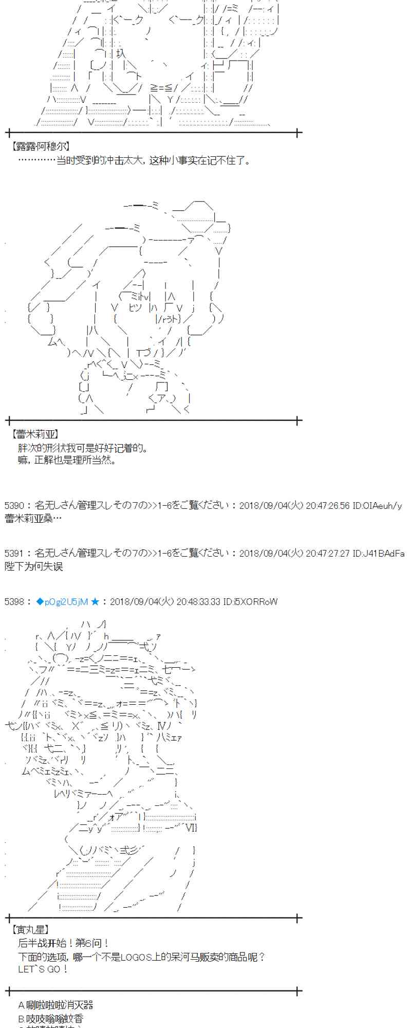 蕾米莉亞似乎在環遊新世界 - 105話 - 3