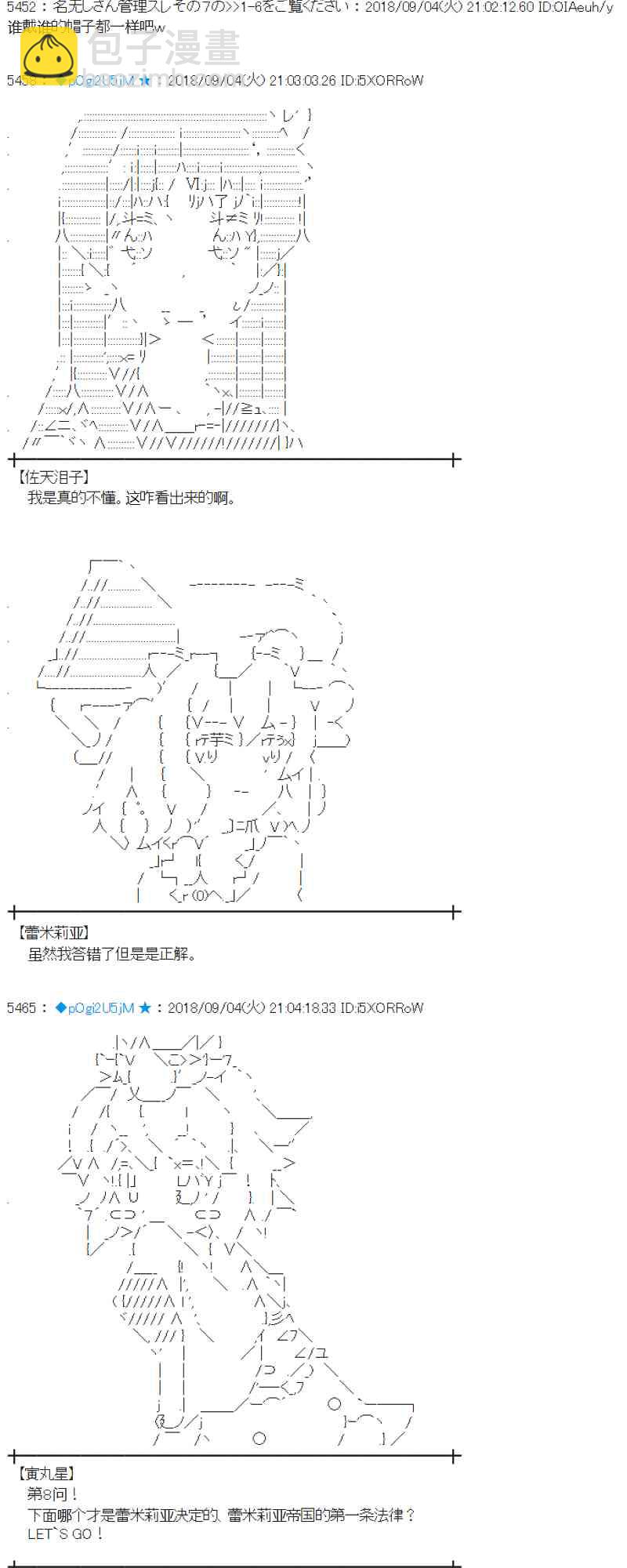 蕾米莉亞似乎在環遊新世界 - 105話 - 1