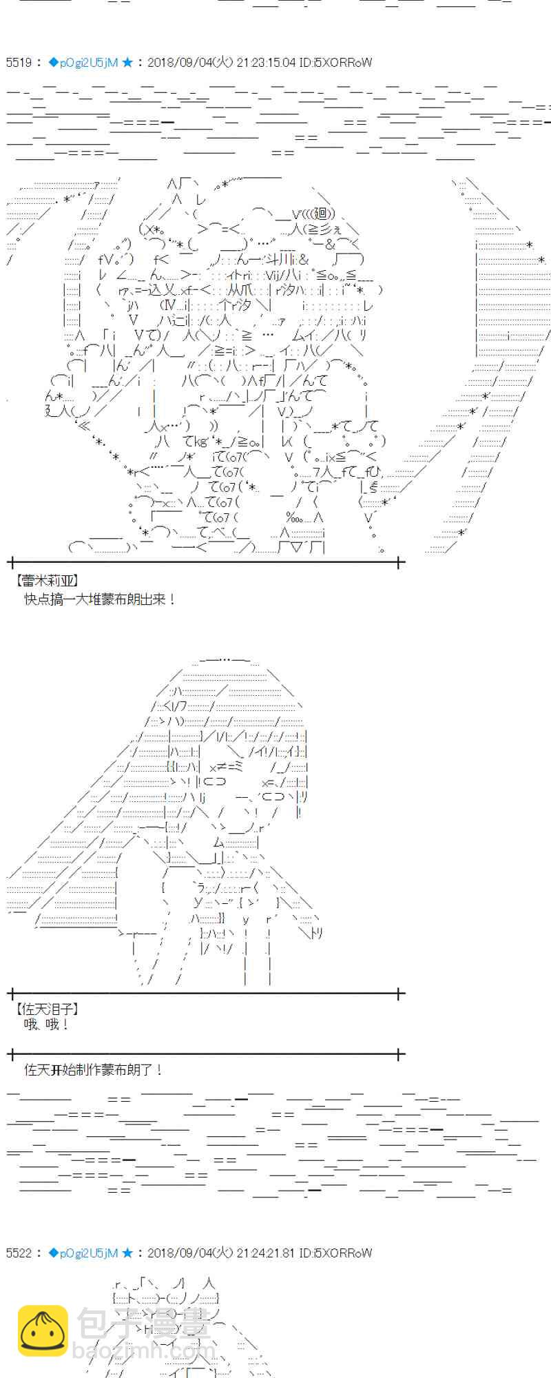 蕾米莉亞似乎在環遊新世界 - 105話 - 1