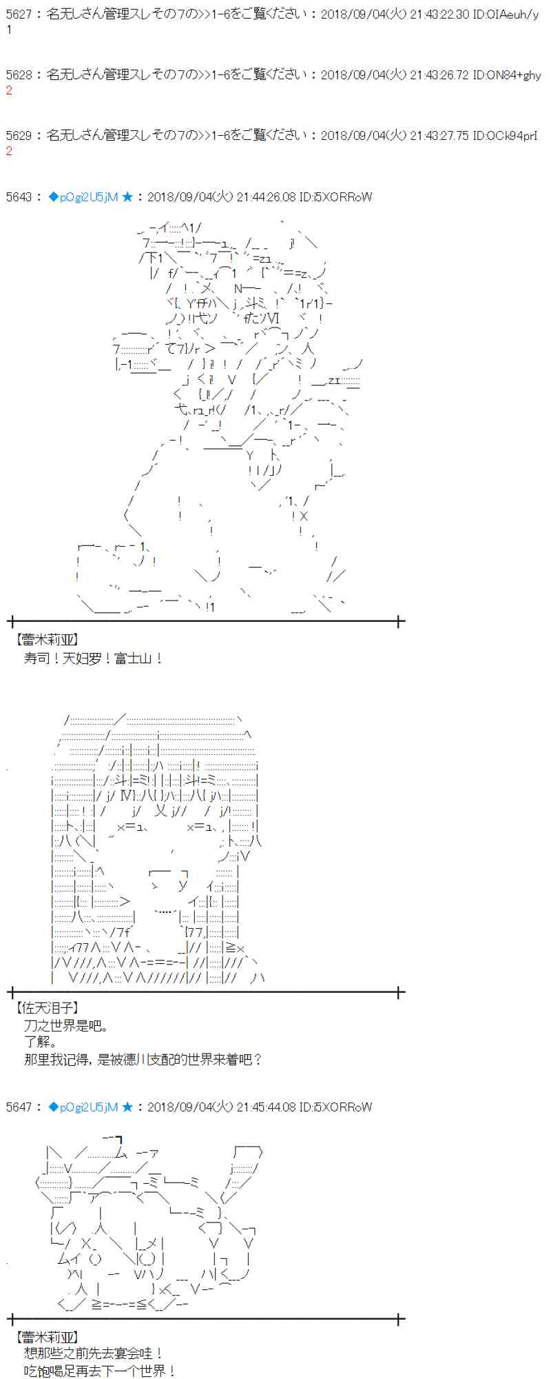 蕾米莉亞似乎在環遊新世界 - 105話 - 4