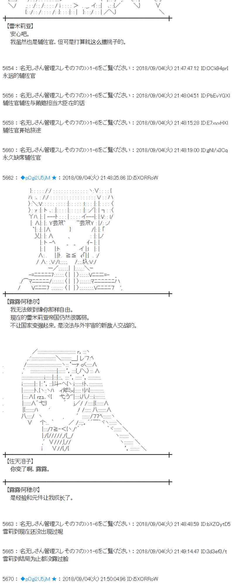 蕾米莉亞似乎在環遊新世界 - 105話 - 6