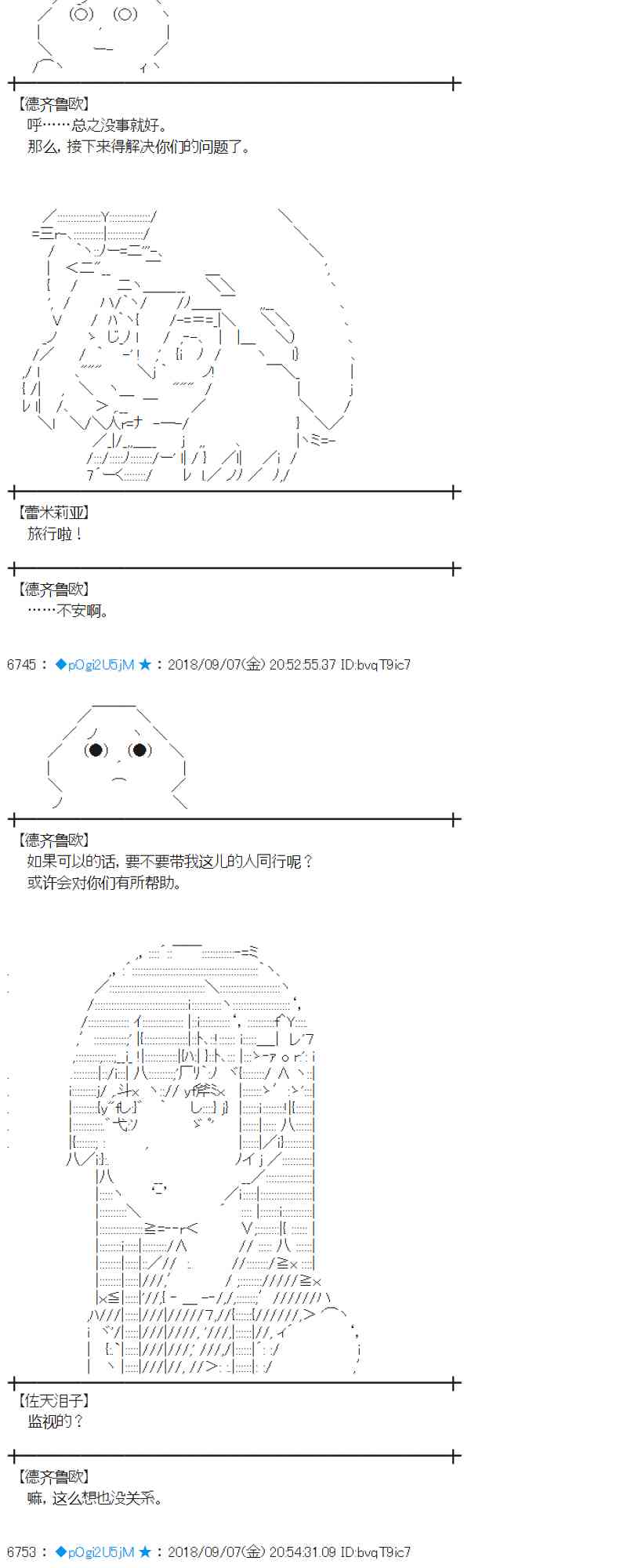 蕾米莉亞似乎在環遊新世界 - 107話(1/2) - 7