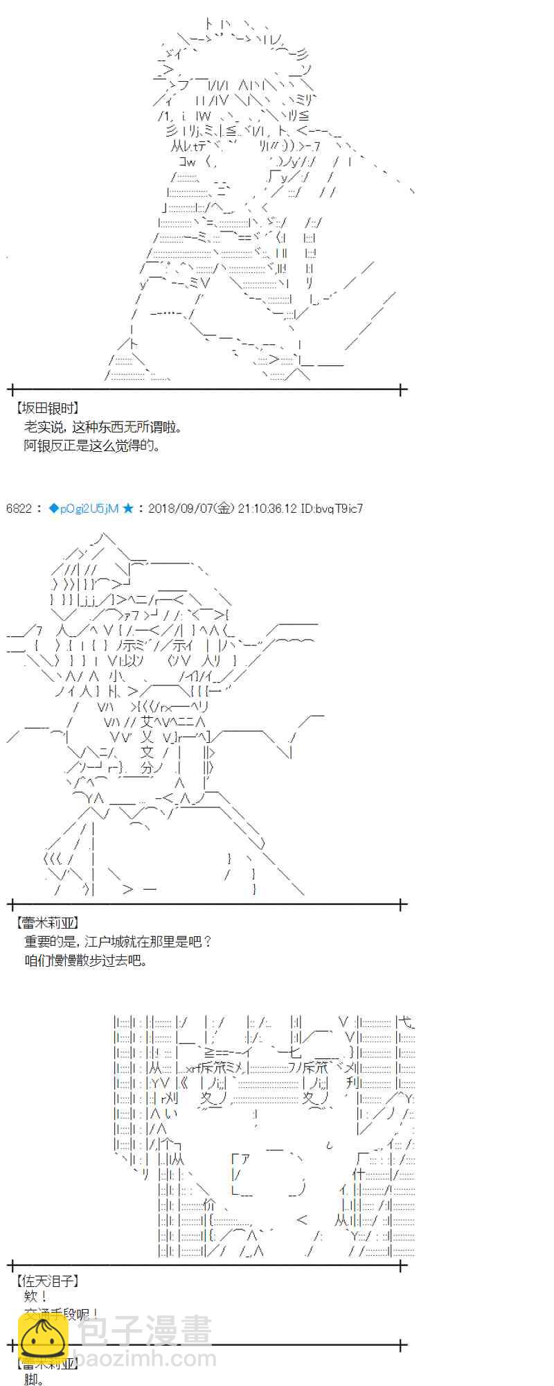 蕾米莉亞似乎在環遊新世界 - 107話(1/2) - 7